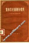 集体农庄的财务组织