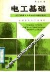 电工基础