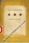 热网学