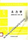 土力学