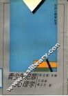 青少年犯罪心理学