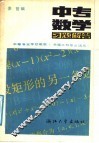 中专数学习题解答