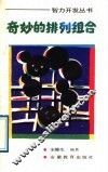奇妙的排列组合