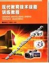 现代教育技术技能训练教程