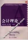 会计理论