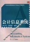 会计信息系统