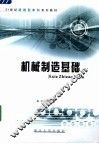 机械制造基础