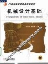 机械设计基础