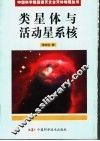 类星体与活动星系核
