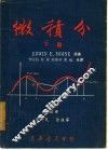 微积分  下