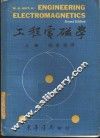 工程电磁学  上