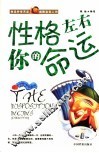 性格左右你的命运
