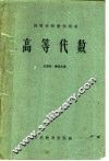高等代数