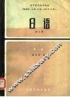 日语  第5册  第2版