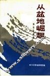 从盆地崛起 封面