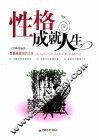 性格成就人生