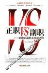 正职VS副职 电子书封面