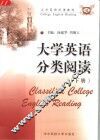 大学英语分类阅读  下