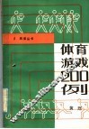 体育游戏200例