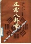 正宗八卦掌