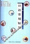 日语常用短句