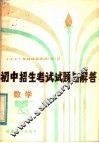 1981年福建省各地（市）县初中招生考试试题与解答  数学