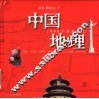 中国地理：1000个基本事实