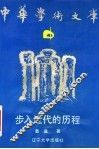 步入近代的历程