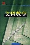 文科数学