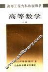 高等数学  上