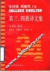 第3、4册译文集