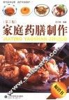 家庭药膳制作  第2版