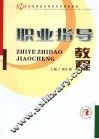 职业指导教程