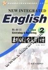 新综合英语  听和说  2  第2版