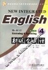 新综合英语  听和说  4