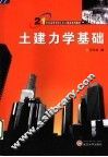 土建力学基础
