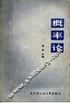 概率论