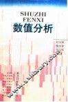 数值分析