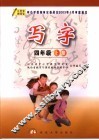 写字  四年级  上  第2版
