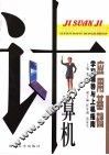 《计算机应用基础》学习辅导与上机指南