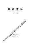 关于量子化学的八个专题报告  科技资料  总第1期