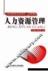 人力资源管理