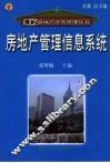 房地产管理信息系统