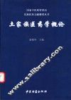 土家族医药学概论