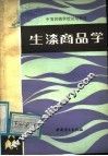 生漆商品学