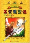 王尔德童话