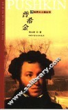 普希金