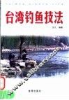 台湾钓鱼技法
