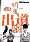 明星出道时  女星篇