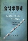 会计学原理